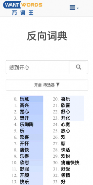万词王反向词典系统怎么用
