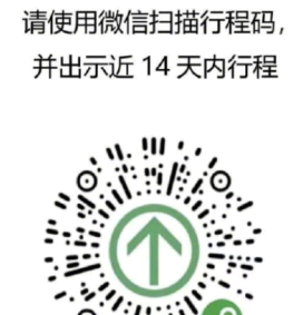 行程码怎么知道你14天内去过哪些地方 行程码14天去过的地方不消除是什么原因