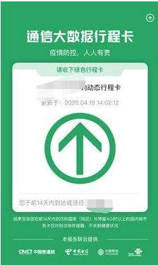 行程码怎么知道你14天内去过哪些地方