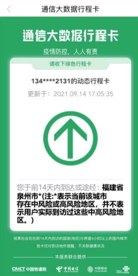 行程码14天怎么算到达当天算吗?