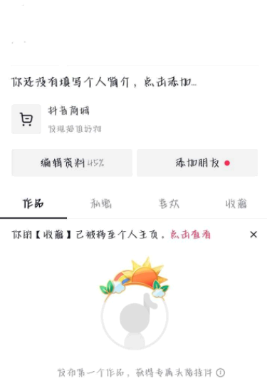 抖音极速版购物地址哪里改