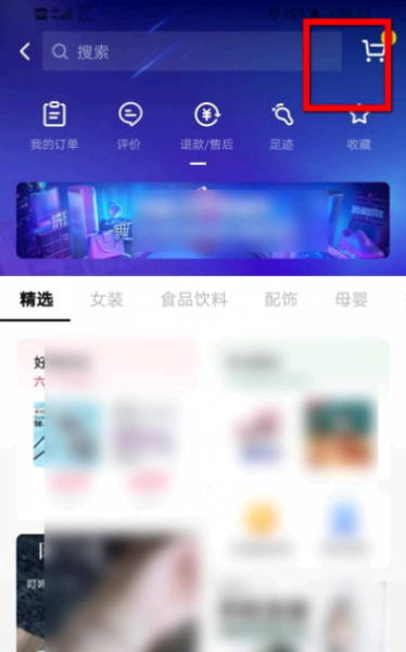 抖音极速版购物车满了怎么清理