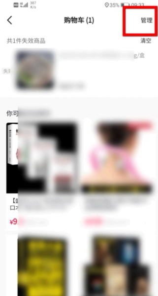 抖音极速版购物车满了怎么清理