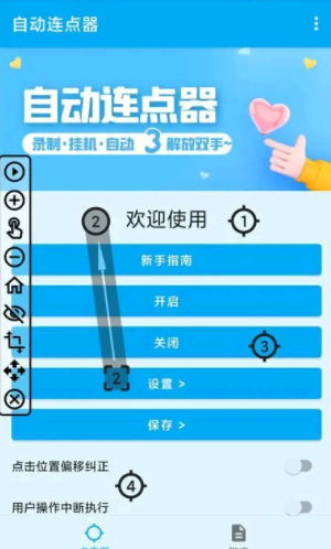 连点器使用时不能滑动屏幕怎么办