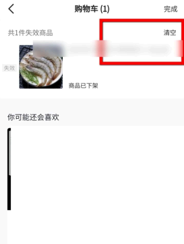 抖音极速版购物车满了怎么清理