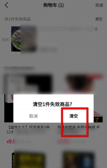 抖音极速版购物车满了怎么清理