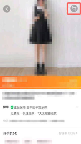 抖音极速版的购物车在哪里