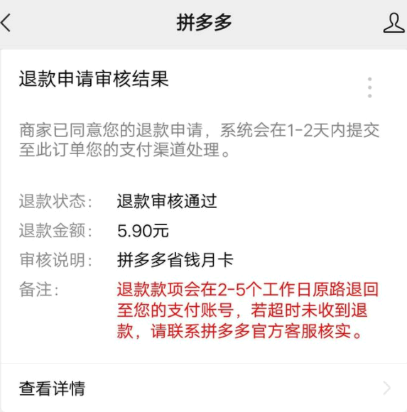 拼多多退月卡理由怎么写?