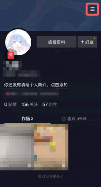 抖音极速版的购物车在哪里