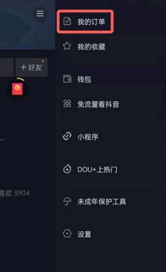 抖音极速版的购物车在哪里