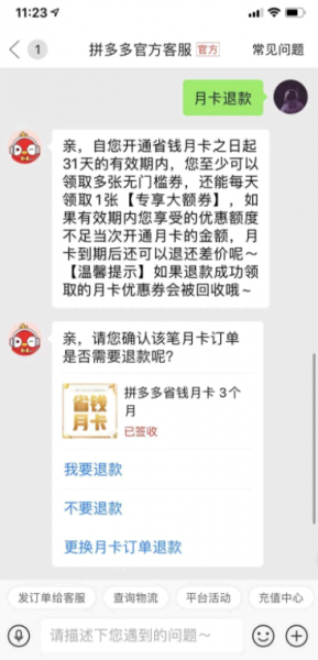 拼多多退月卡怎么退?