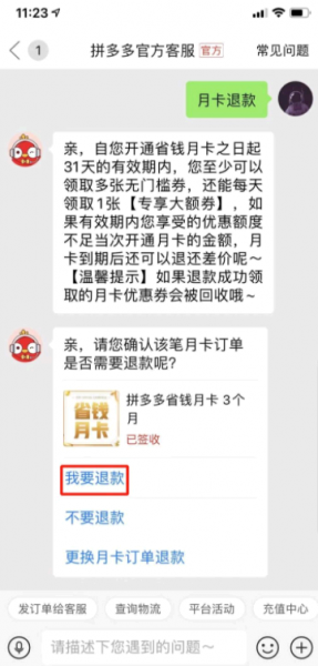 拼多多退月卡怎么退?