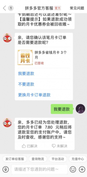 拼多多退月卡怎么退?