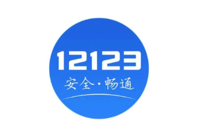 车辆违章怎么消分 交管12123上如何处理违章