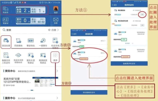 交管12123上如何处理违章
