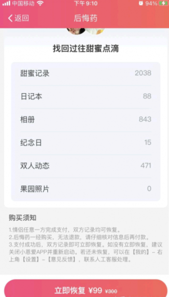 小恩爱解除关系后里面的东西还能恢复吗?