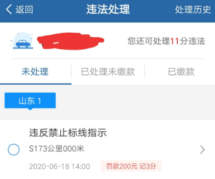 交管12123怎么查询车辆违章