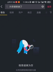 抖音服务器错误是什么原因? 抖音今天怎么了?