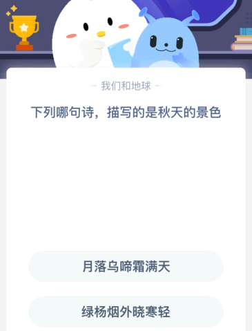 下列哪句诗 描写的是秋天的景色?