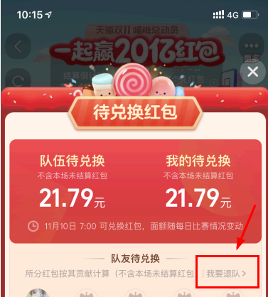 喵糖退队有红包吗?
