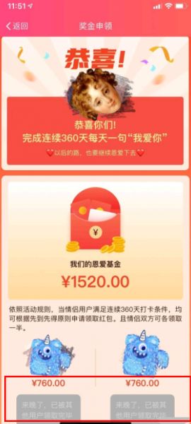 小恩爱1520元奖励是真的吗?