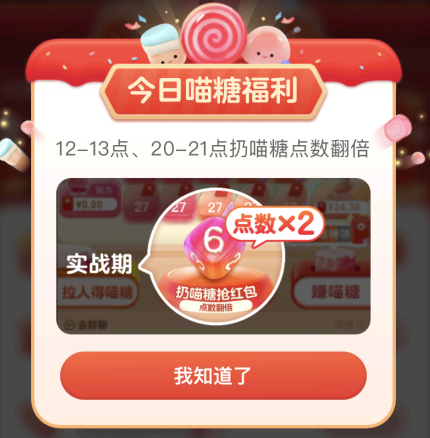 喵糖点数翻倍时间