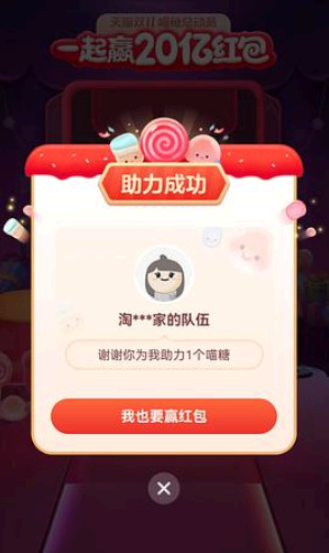 淘宝双十一喵糖怎么拉人助力