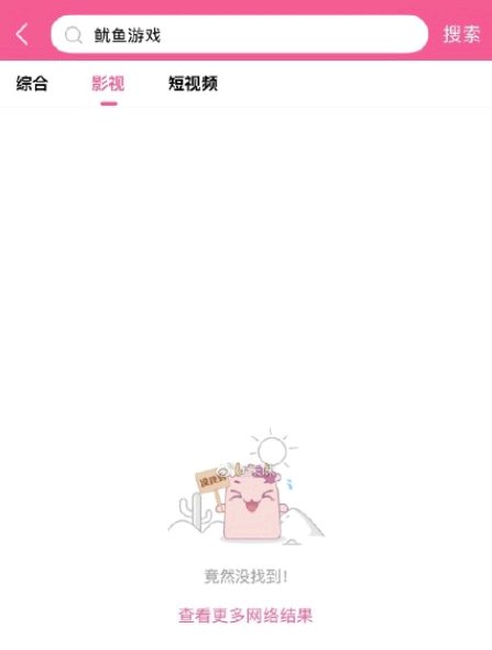 鱿鱼游戏韩剧tv为什么看不了?