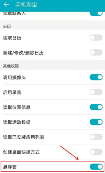 点淘直播怎么设置悬浮窗