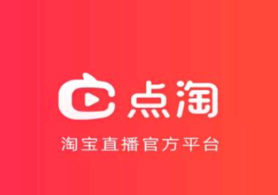 点淘直播一天赚多少钱 点淘直播怎么开通
