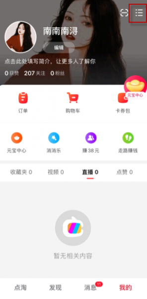 点淘直播怎么开通