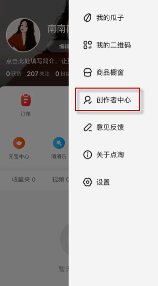点淘直播怎么开通