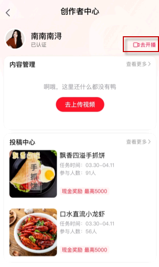 点淘直播怎么开通
