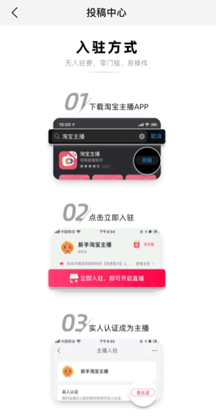 点淘直播怎么开通