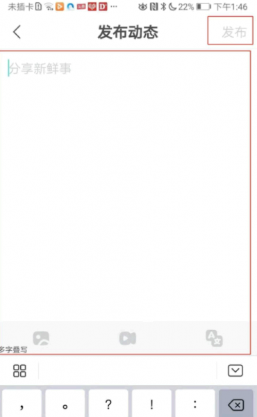 yeetalk怎么发动态?