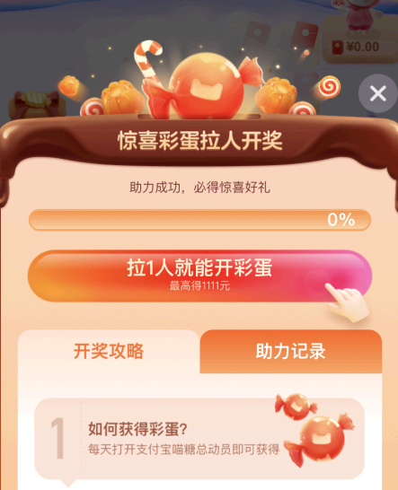 双十一喵糖助力有几次?