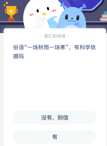 俗语“一场秋雨一场寒” 有科学依据吗？