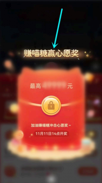 淘宝双十一喵糖总动员咋玩的