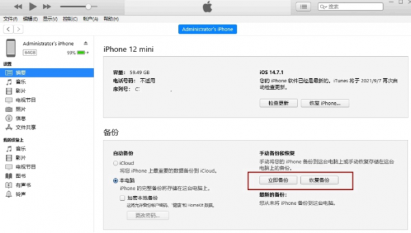 苹果iOS15.1正式版怎么降级