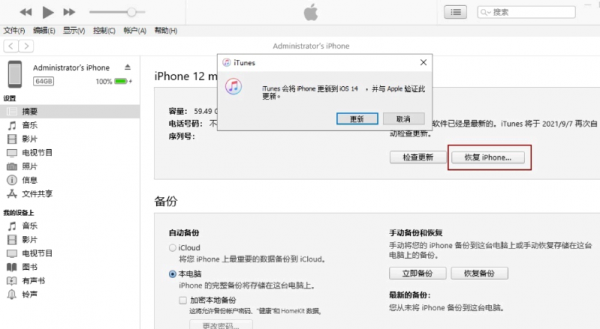 苹果iOS15.1正式版怎么降级