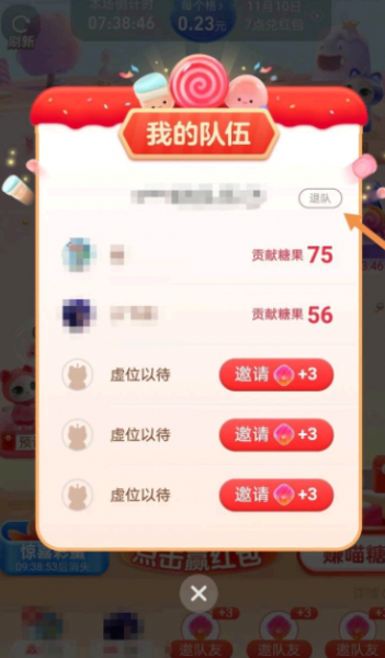 淘宝双十一喵糖怎么退队