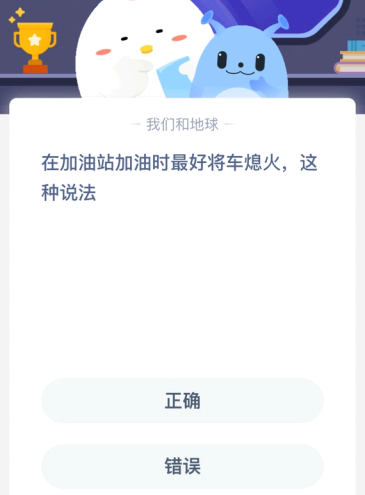 在加油站加油时最好将车熄火 这种说法?