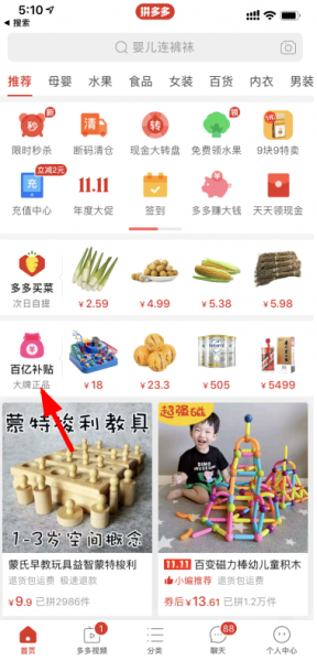 拼多多百亿补贴券怎么领?