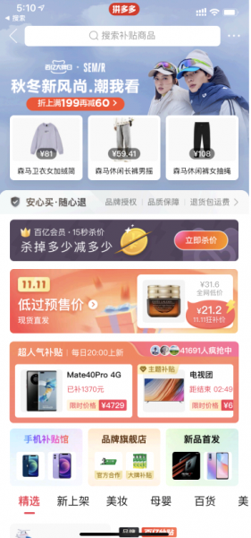 拼多多百亿补贴券怎么领?