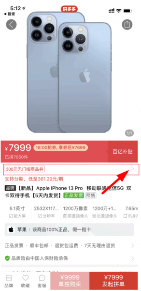 拼多多百亿补贴券怎么领?