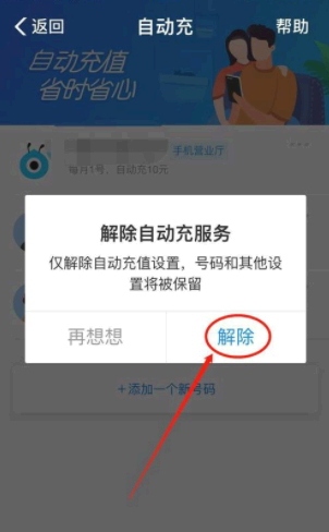 支付宝自动续费怎么退款
