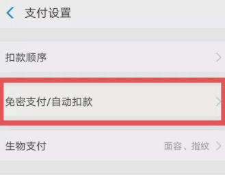 支付宝自动续费怎么取消