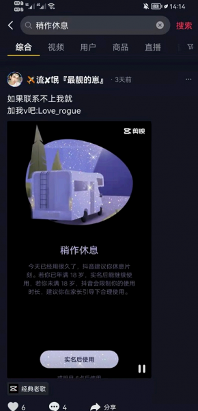 抖音稍作休息怎么关闭?