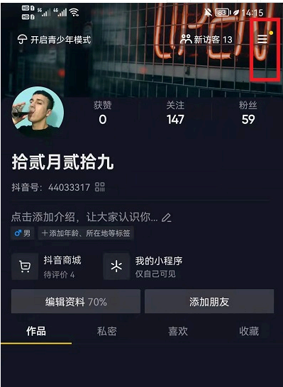 抖音稍作休息怎么关闭?