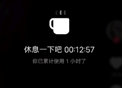 抖音休息15分钟怎么关?抖音休息一下怎么取消?